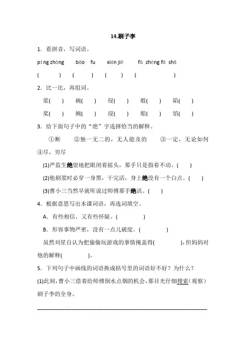 部编版小学语文五年级下册14.刷子李一课一练(含答案)