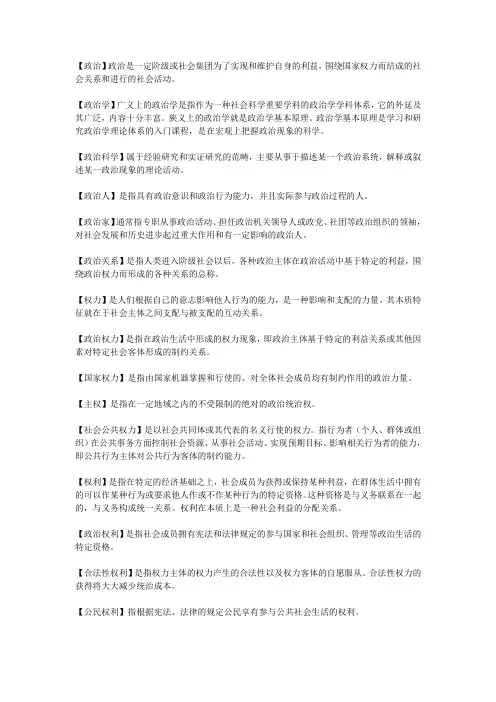 政治学、行政管理必须掌握的政治学名词