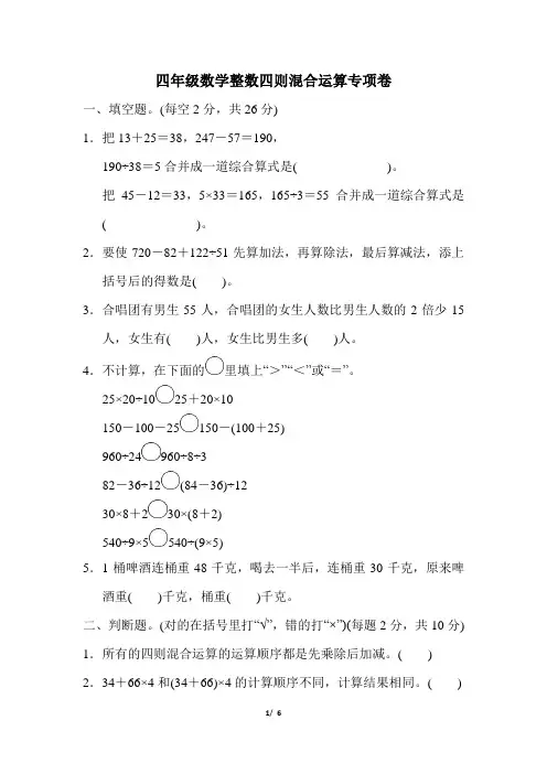 四年级数学整数四则混合运算专项卷及答案
