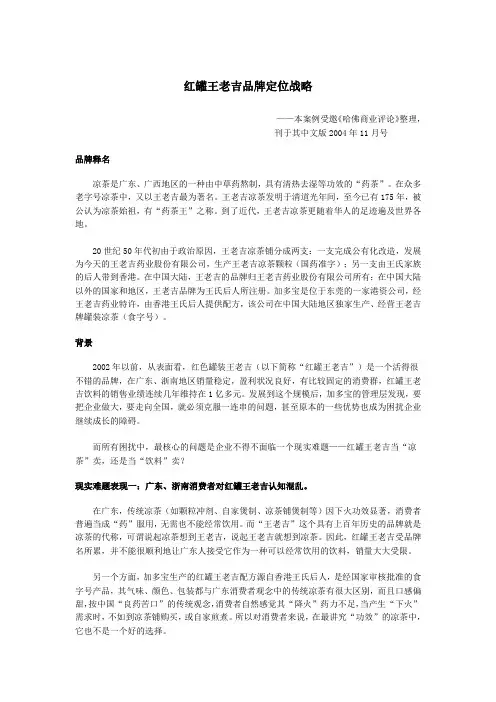 管理学 王老吉商业模式案例 精品