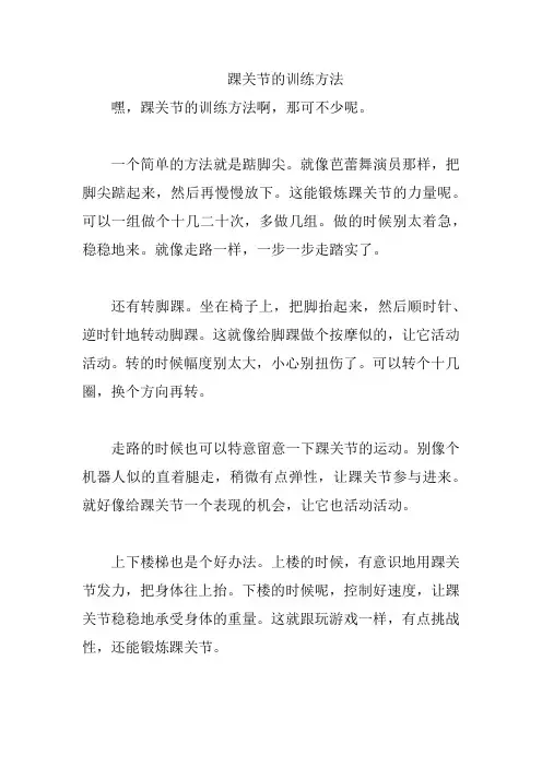 踝关节的训练方法