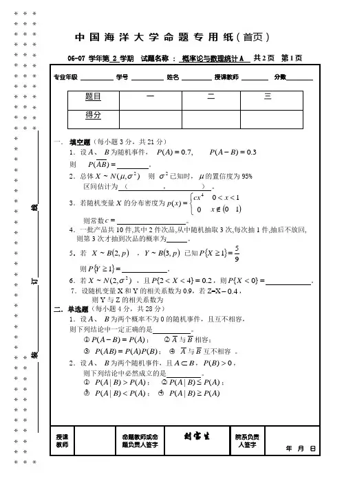 中国海洋大学期末历年真题