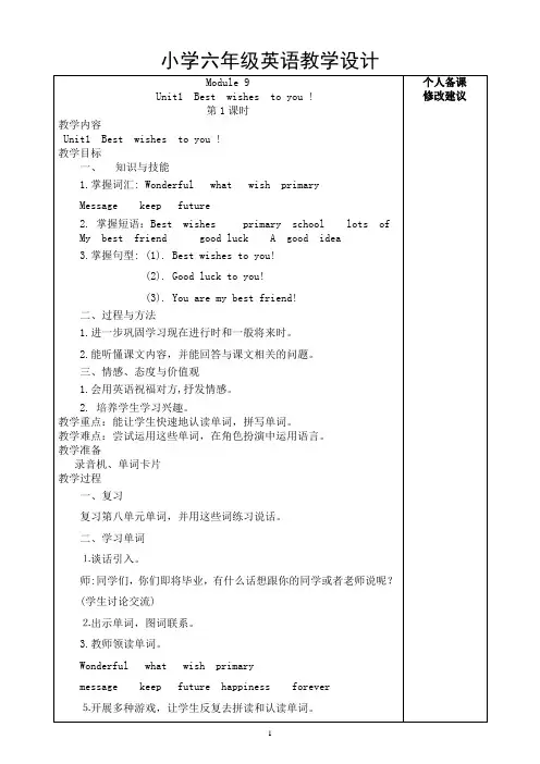 外研社六年级下册英语Module9 Unit1 Best wishes to you 教案