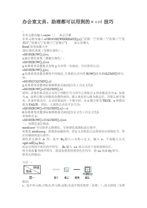 办公室文员可以用到的word技巧