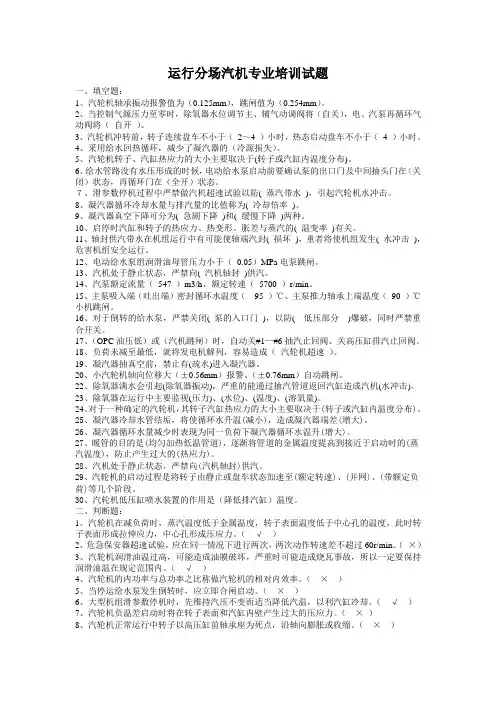 汽机专业培训试题