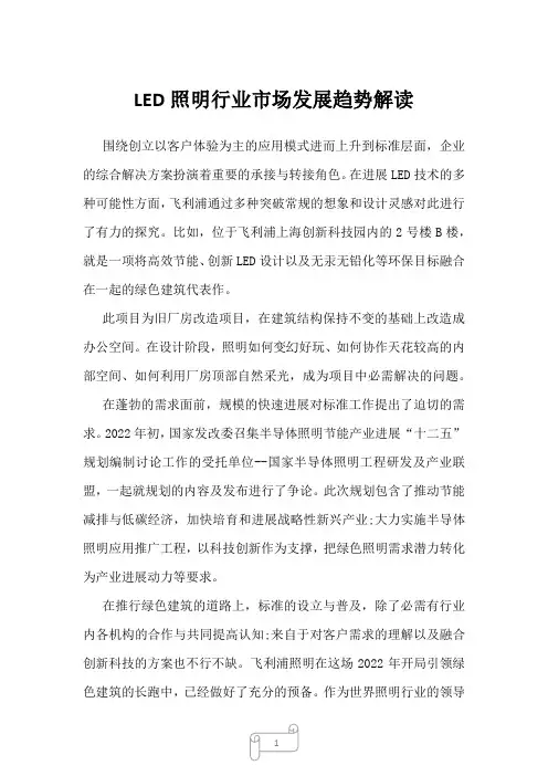 2022年行业分析LED照明行业市场发展趋势解读