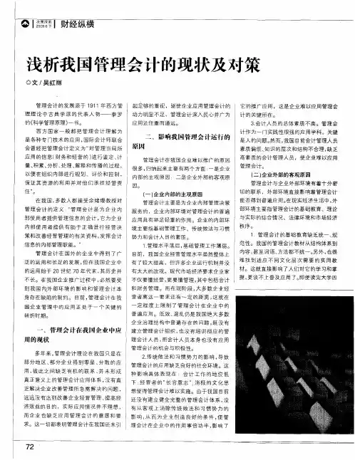 浅析我国管理会计的现状及对策