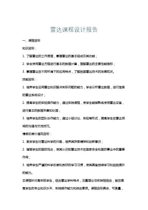 雷达课程设计报告