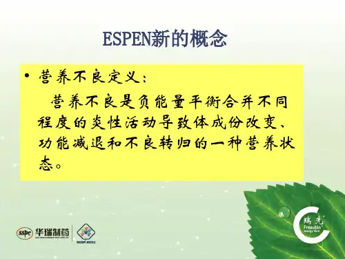 老年人肠内营养.