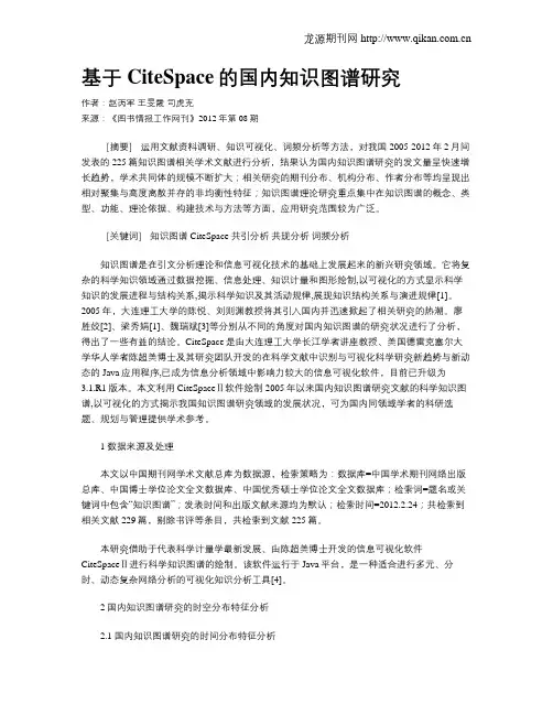 基于CiteSpace的国内知识图谱研究
