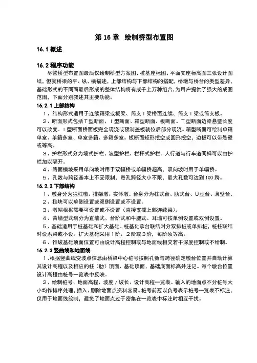 第16章桥梁通使用说明桥型布置图绘制