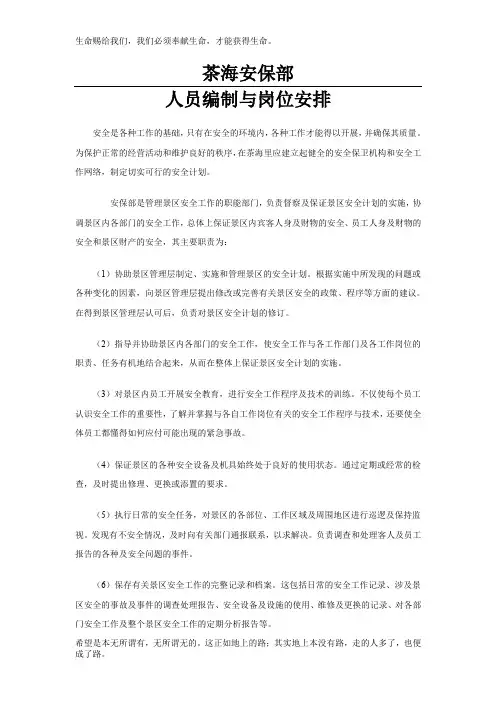 保安部人员编制与岗位安排