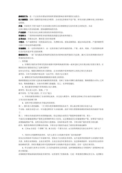 产业组织学