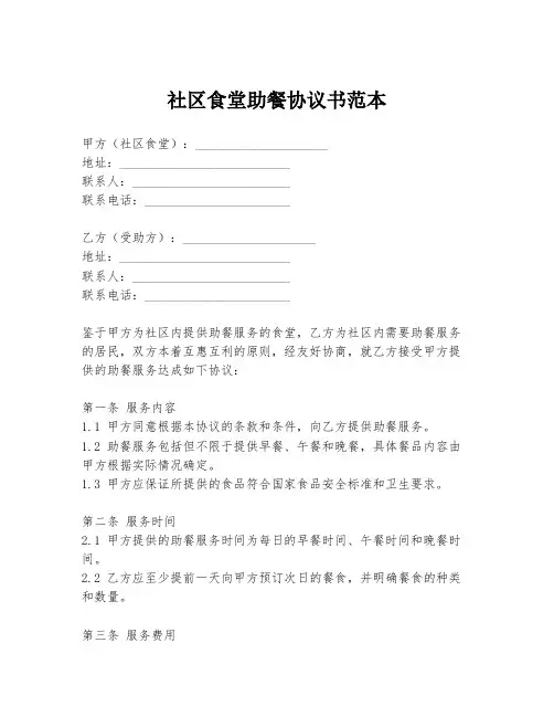 社区食堂助餐协议书范本