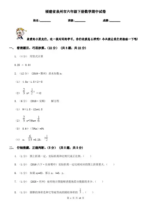 福建省泉州市六年级下册数学期中试卷