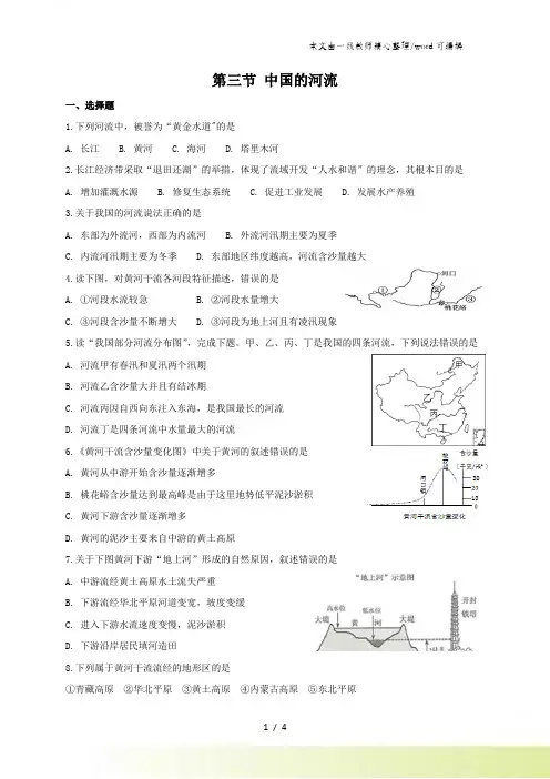 湘教版八年级上册地理 2.3 中国的河流 同步测试