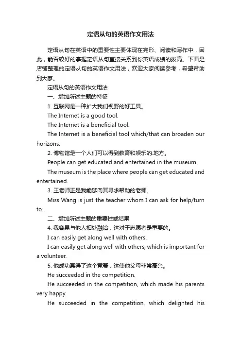 定语从句的英语作文用法