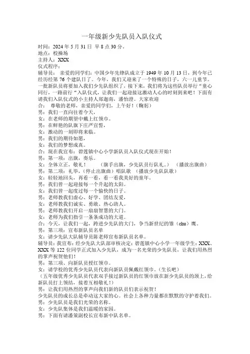 一年级入队主持词2024.5.31doc