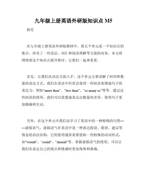 九年级上册英语外研版知识点M5