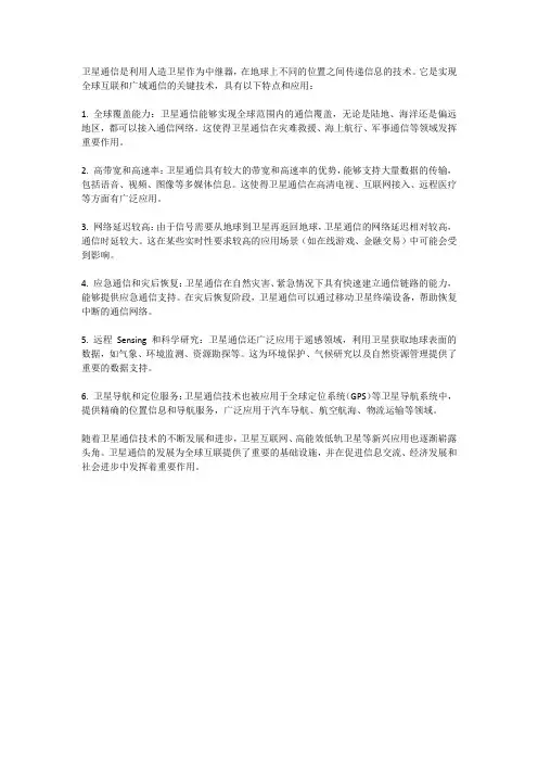 卫星通信：实现全球互联的关键技术!