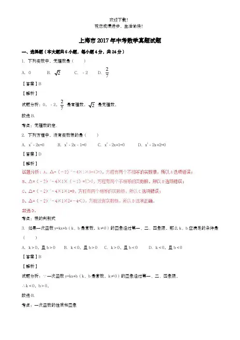 上海市2017年中考数学真题试题(含解析)