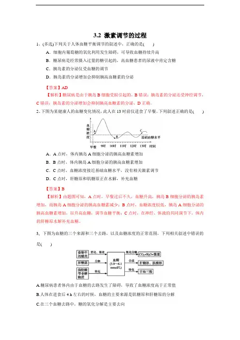 高中生物选择性必修一   3 2 激素调节的过程(练习)(含答案)
