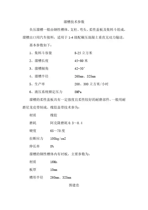 溜槽技术参数