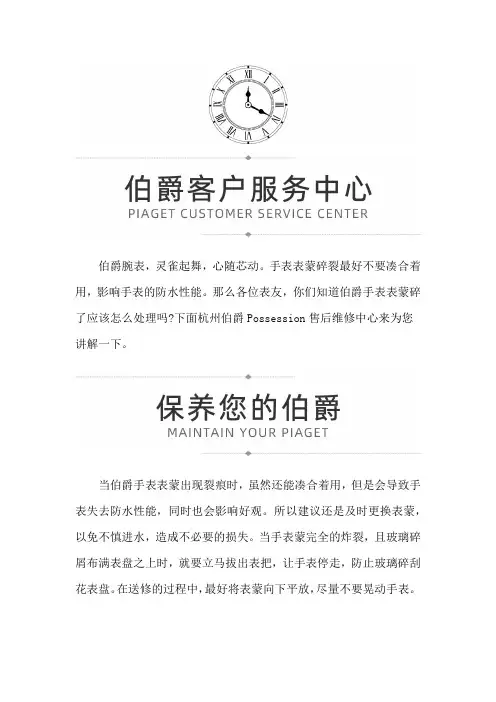 杭州伯爵Possession售后维修