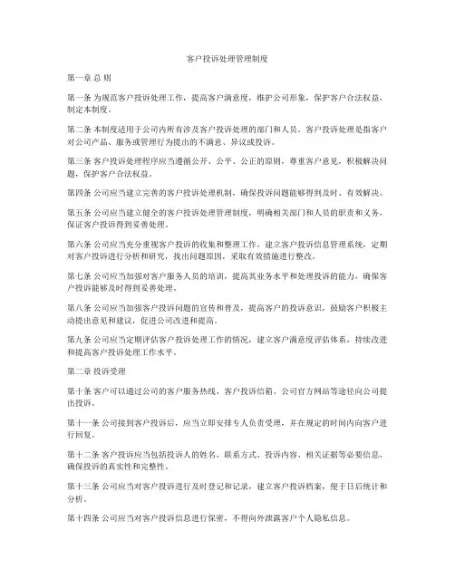 客户投诉处理管理制度