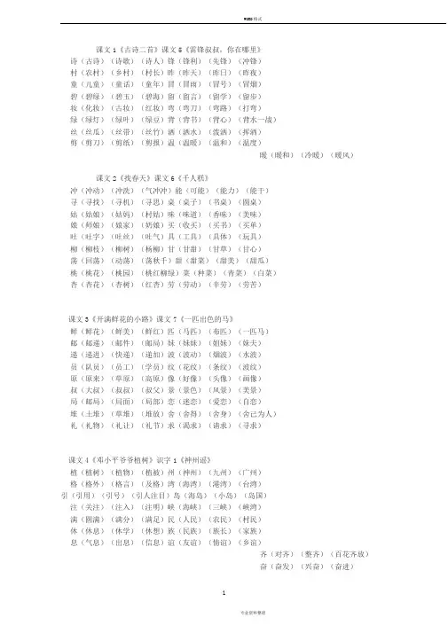 人教版二年级语文下册词语扩词