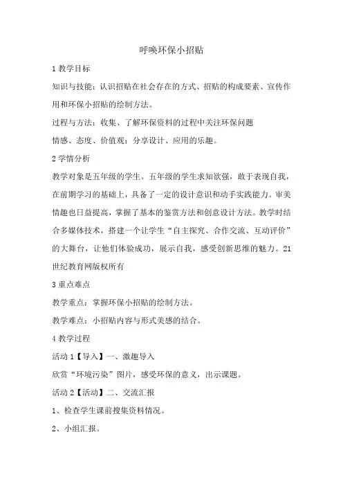 岭南版五年级美术上册 第11课 呼唤环保小招贴