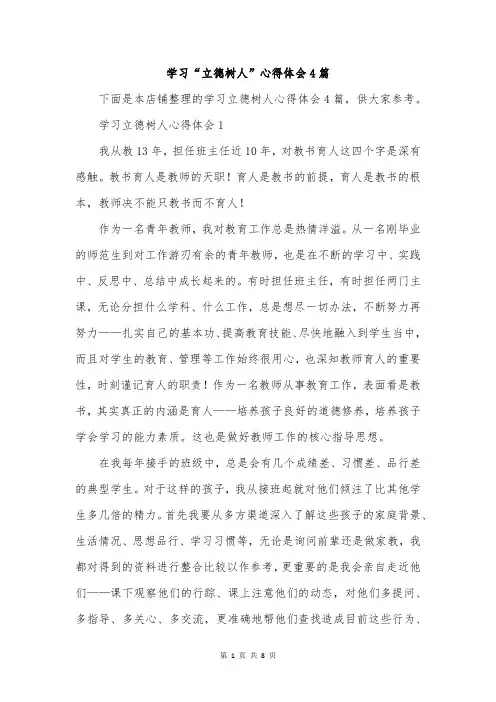 学习“立德树人”心得体会4篇