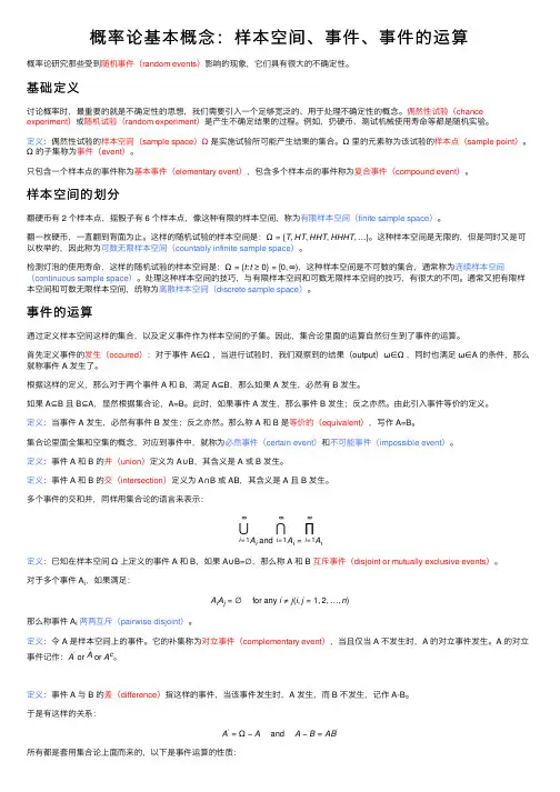 概率论基本概念：样本空间、事件、事件的运算