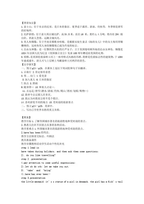 8B UNIT1导学案及教案1