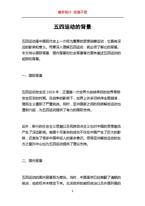 五四运动的背景