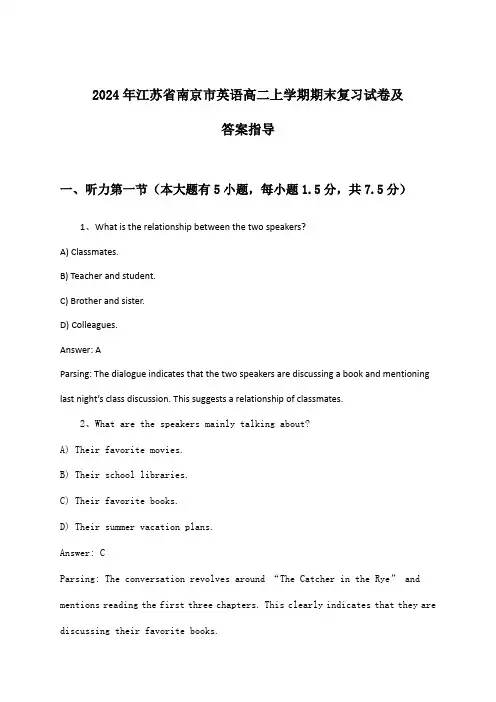 江苏省南京市英语高二上学期期末试卷及答案指导(2024年)