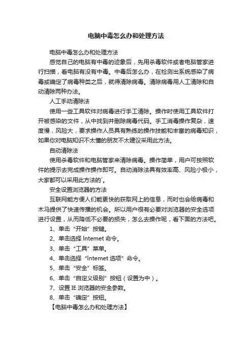 电脑中毒怎么办和处理方法