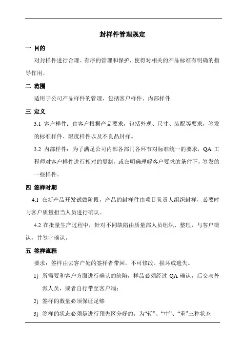 封样件管理规定