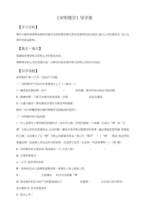 《宋明理学》导学案04.doc