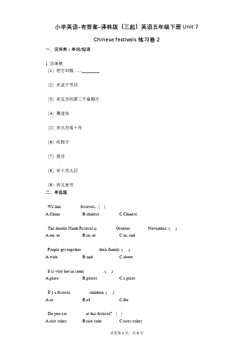 译林版 英语五年级下册单元 7 Chinese festivals 练习卷2