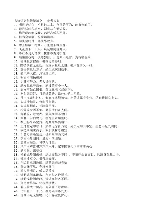 古诗词名句情境填空   参考答12