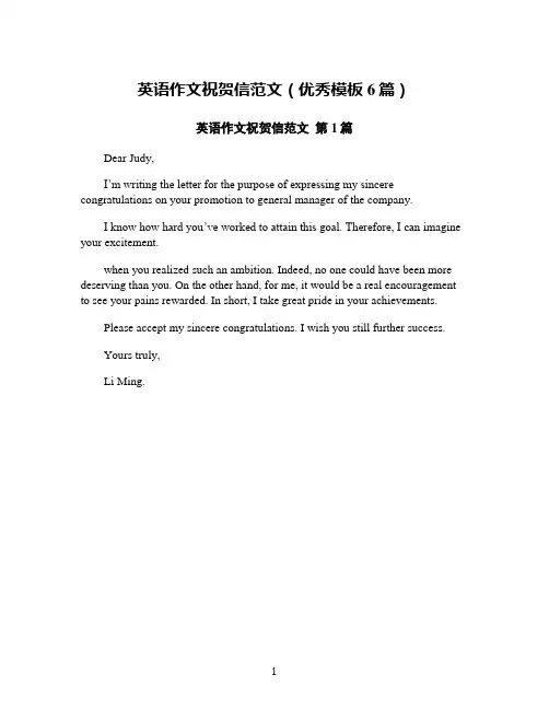 英语作文祝贺信范文(优秀模板6篇)