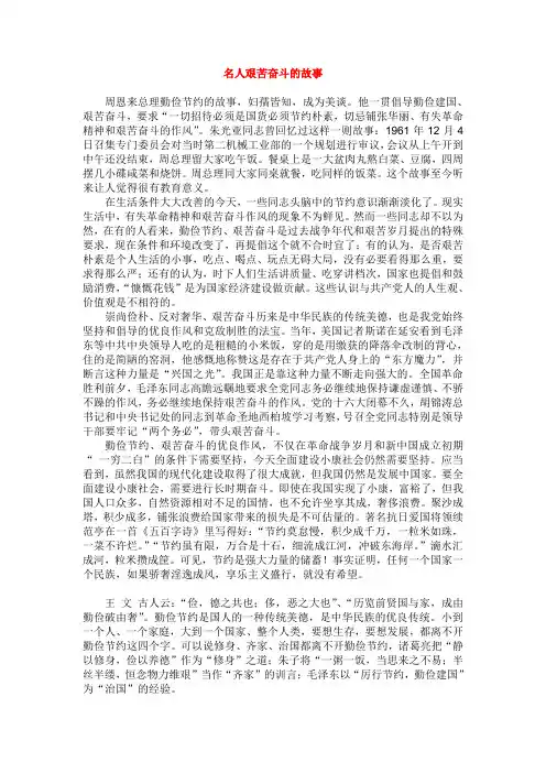 名人故事