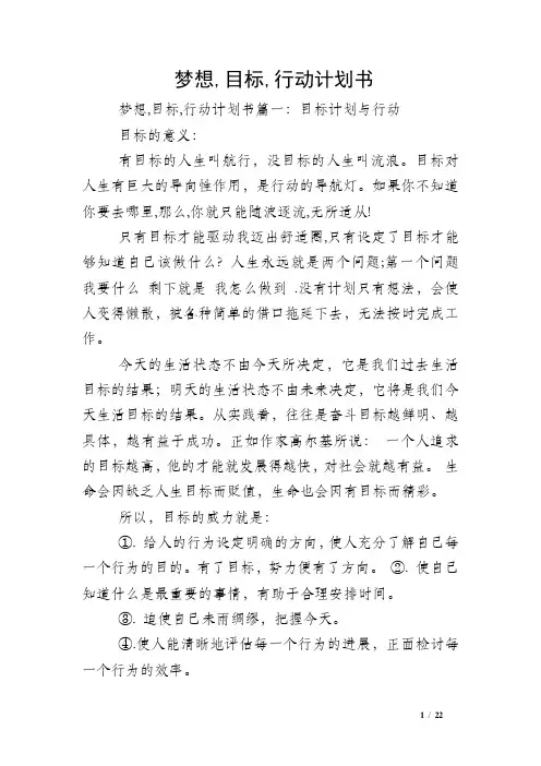 梦想,目标,行动计划书