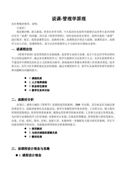 管理学原理说课一等奖