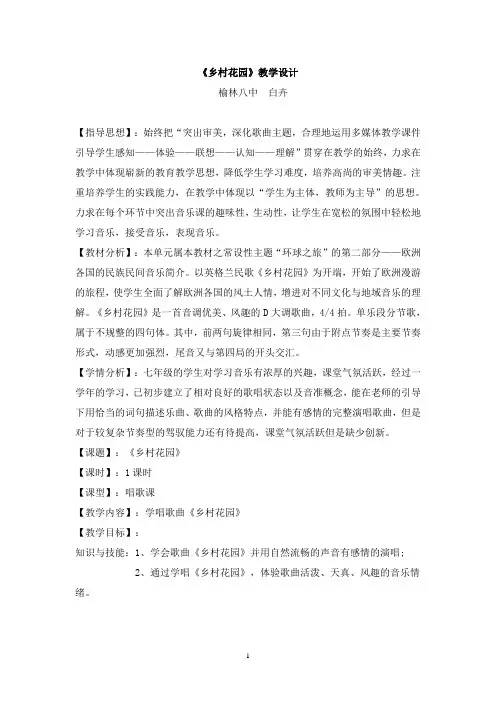 音乐教案 (3)