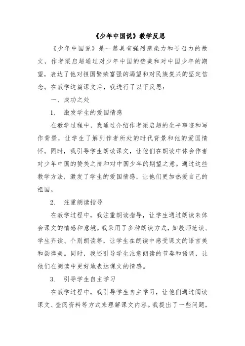 《少年中国说》教学反思
