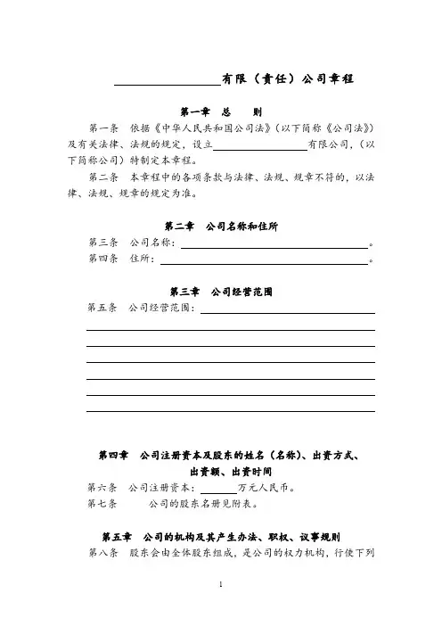 公司章程(设董事会、监事、经理)