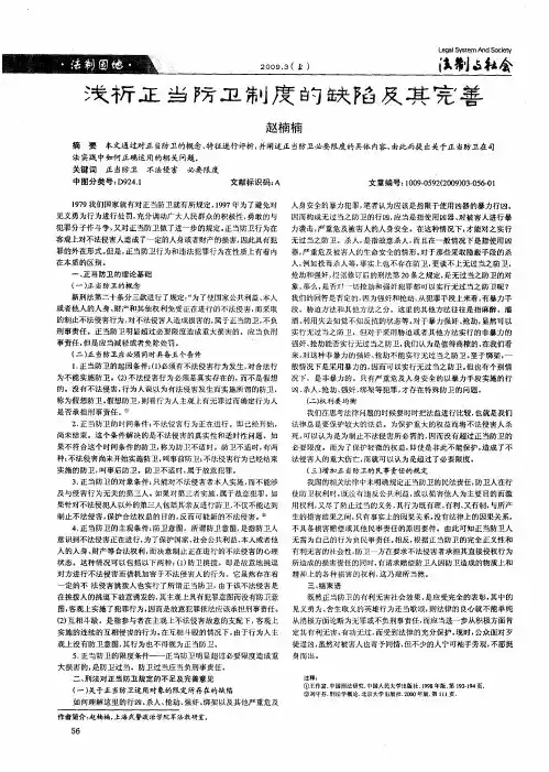 浅析正当防卫制度的缺陷反其完善