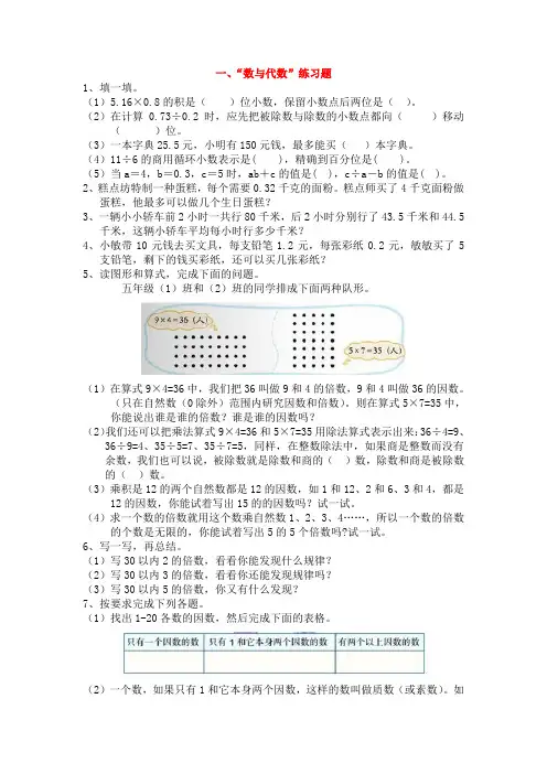 五年级数与代数练习题(含答案)
